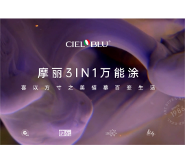 CIELOBLU | 摩麗3IN1萬能涂，喜以方寸之美描摹百變生活