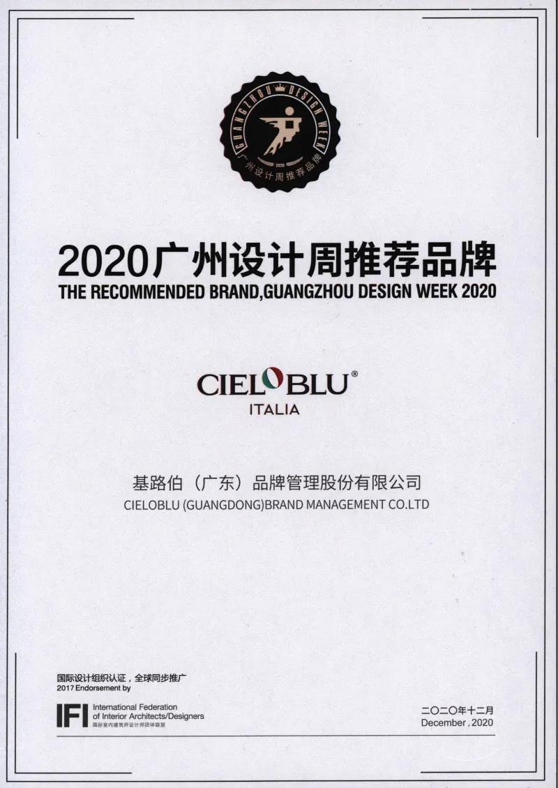 就是敢“紅”！2020年廣州設計周基路伯藝術涂料喜獲多項大獎(圖5)