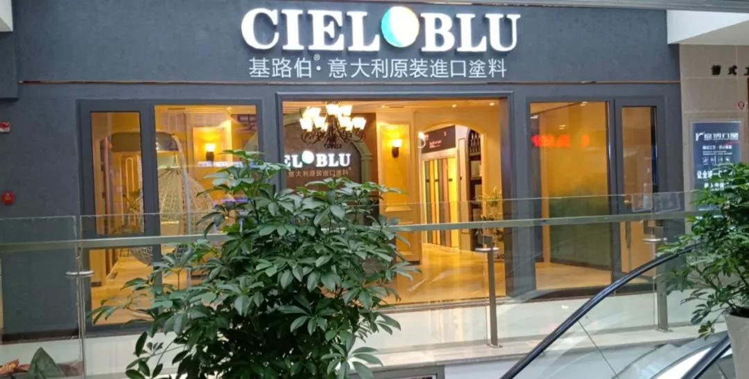 盛裝入巴蜀，基路伯( CIELOBLU）重慶墊江形象店啟幕！(圖1)