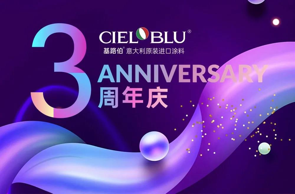 CIELOBLU基路伯3周年慶，免費全屋設計限時搶！(圖1)