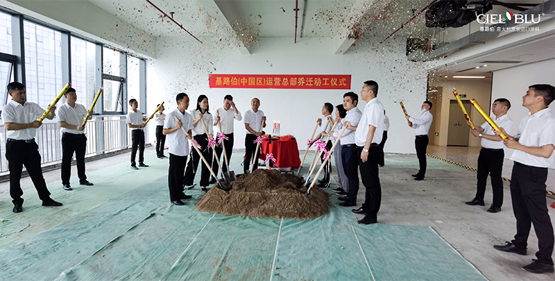 筑夢新征程，基路伯（中國區）運營總部喬遷動工儀式隆重舉行(圖4)