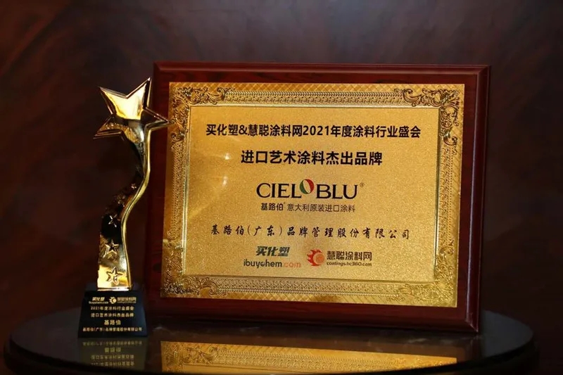 CIELOBLU | 榮耀見證!基路伯再獲“2021進(jìn)口藝術(shù)涂料杰出品牌”(圖4)